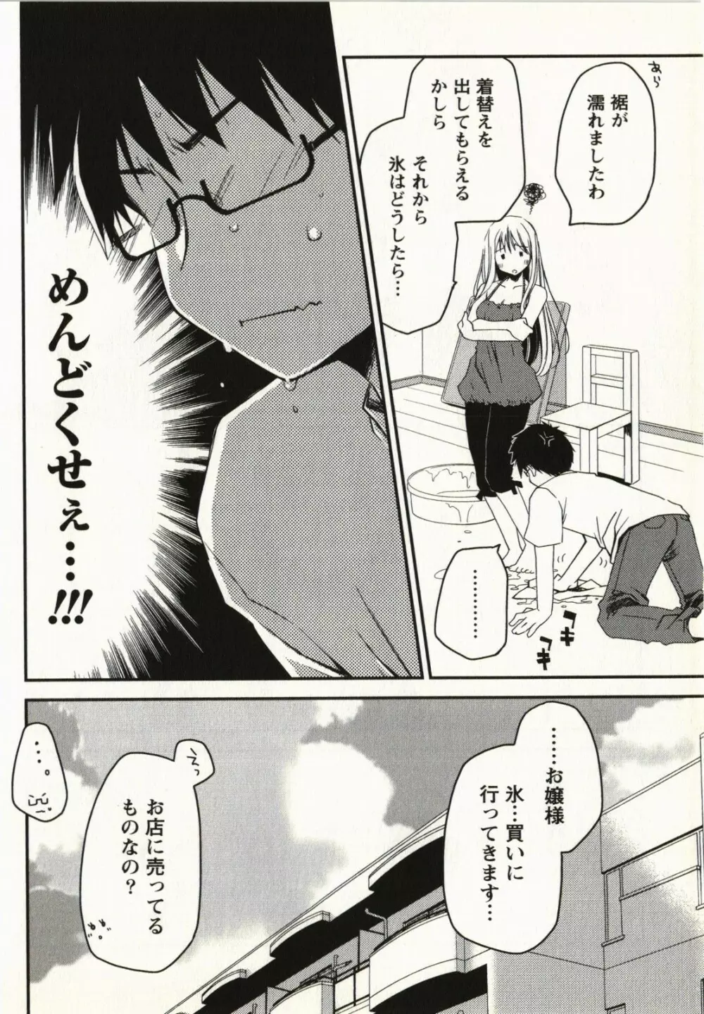 お嬢様は逃げ出した 1 Page.69