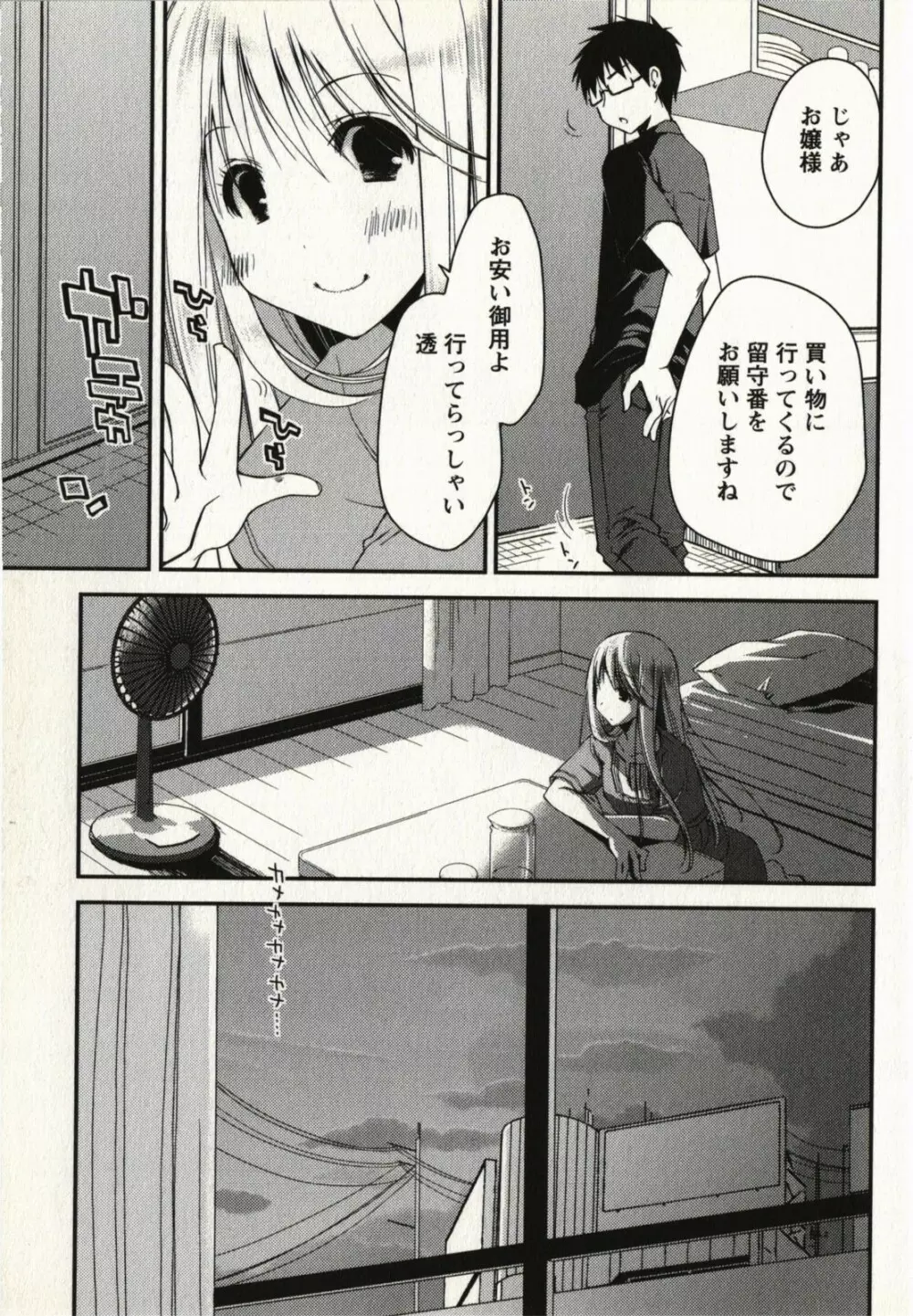 お嬢様は逃げ出した 1 Page.72