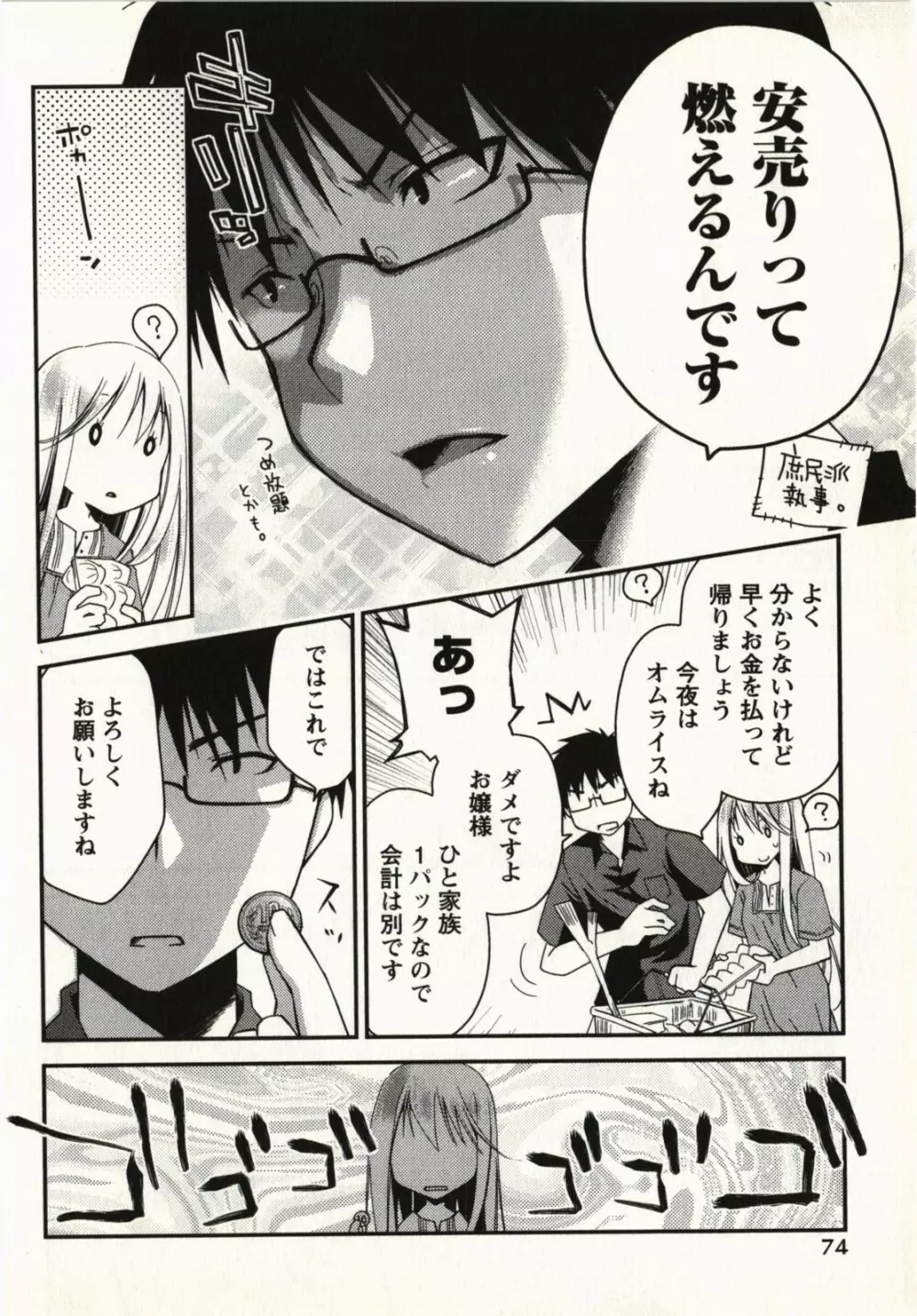 お嬢様は逃げ出した 1 Page.77