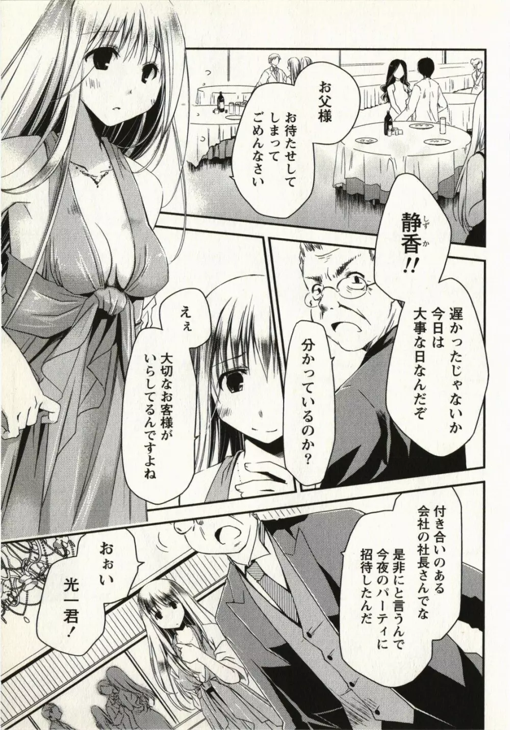 お嬢様は逃げ出した 1 Page.8