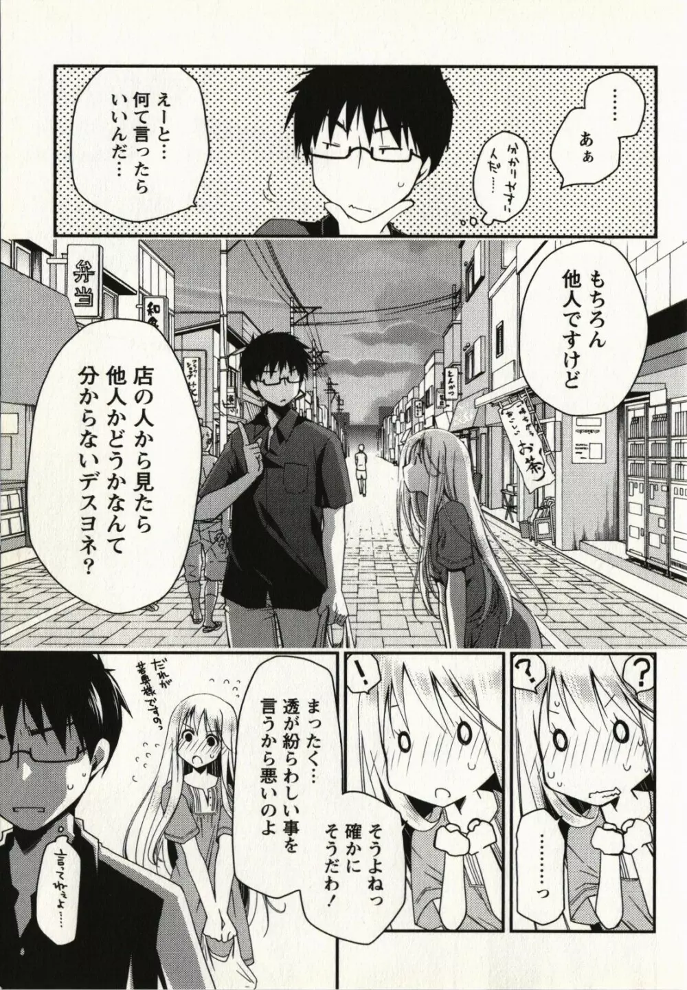 お嬢様は逃げ出した 1 Page.80