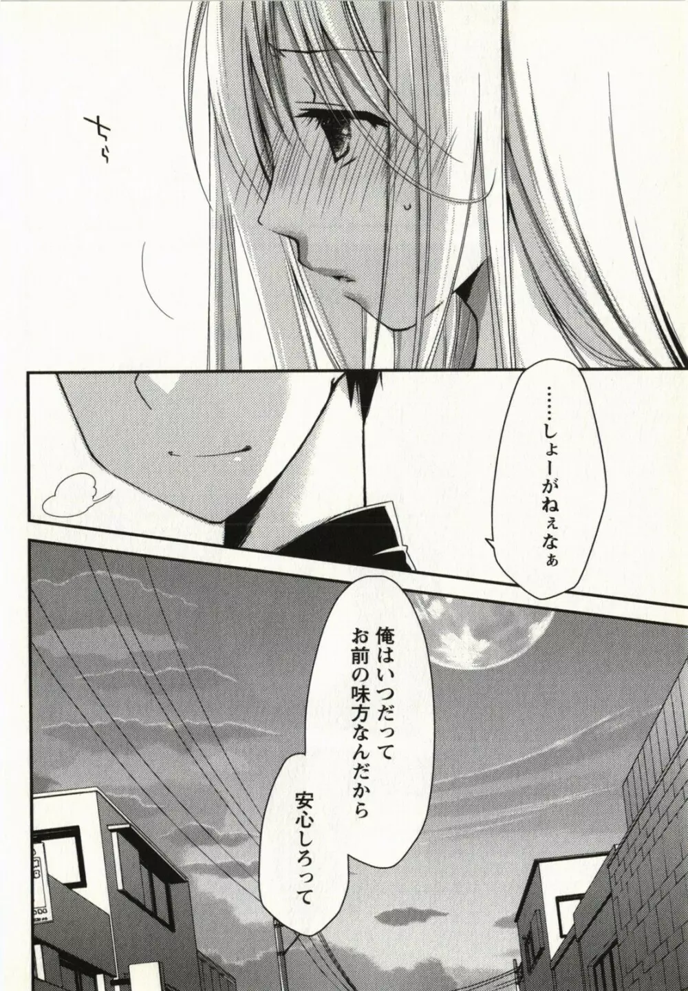 お嬢様は逃げ出した 1 Page.85