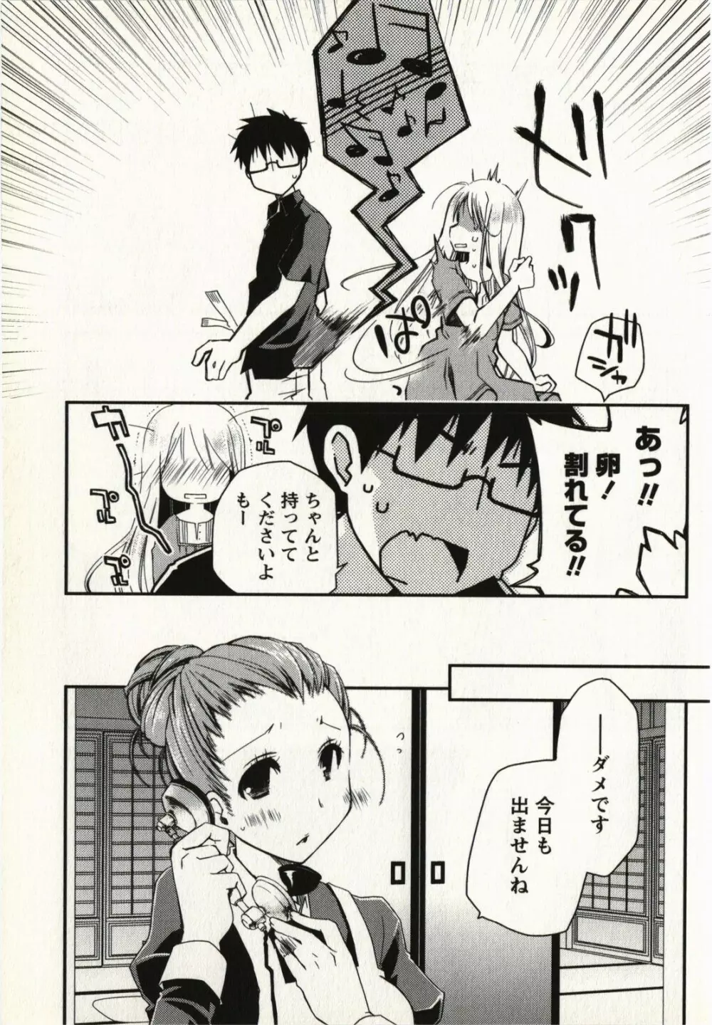 お嬢様は逃げ出した 1 Page.88