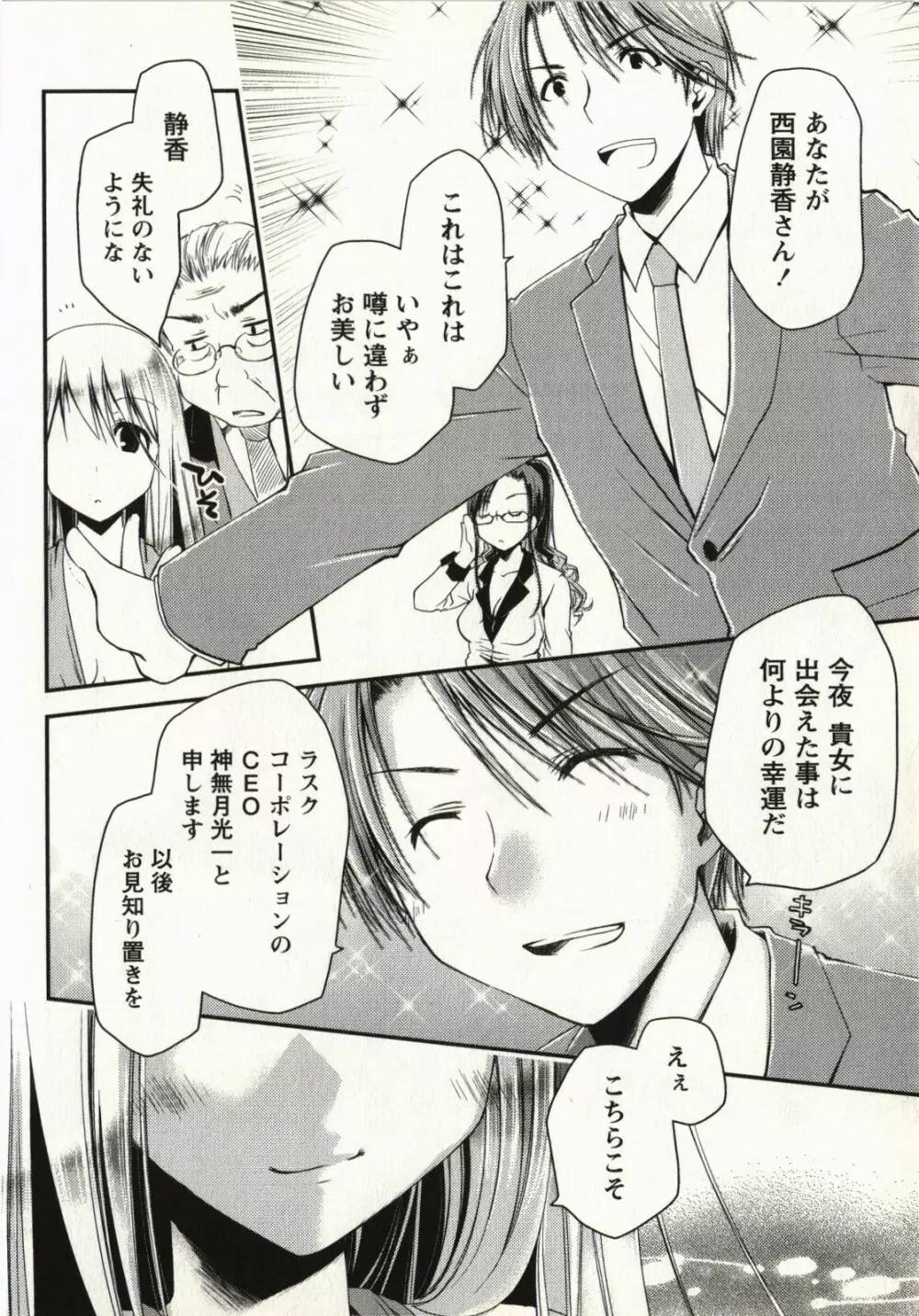 お嬢様は逃げ出した 1 Page.9