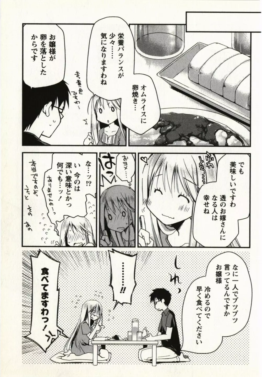 お嬢様は逃げ出した 1 Page.90