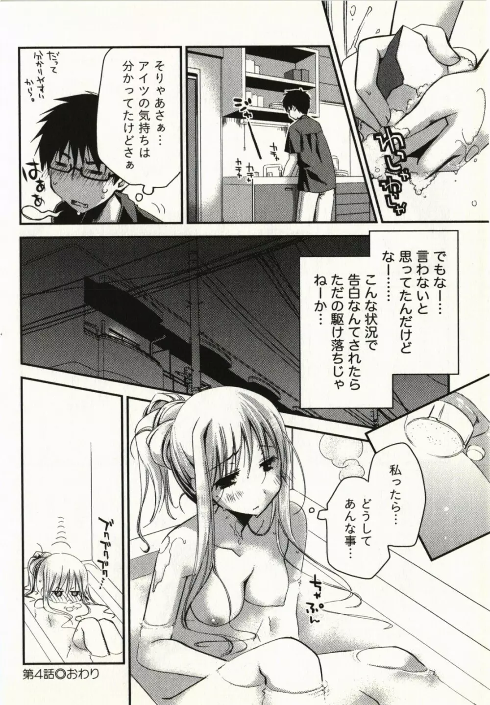 お嬢様は逃げ出した 1 Page.91