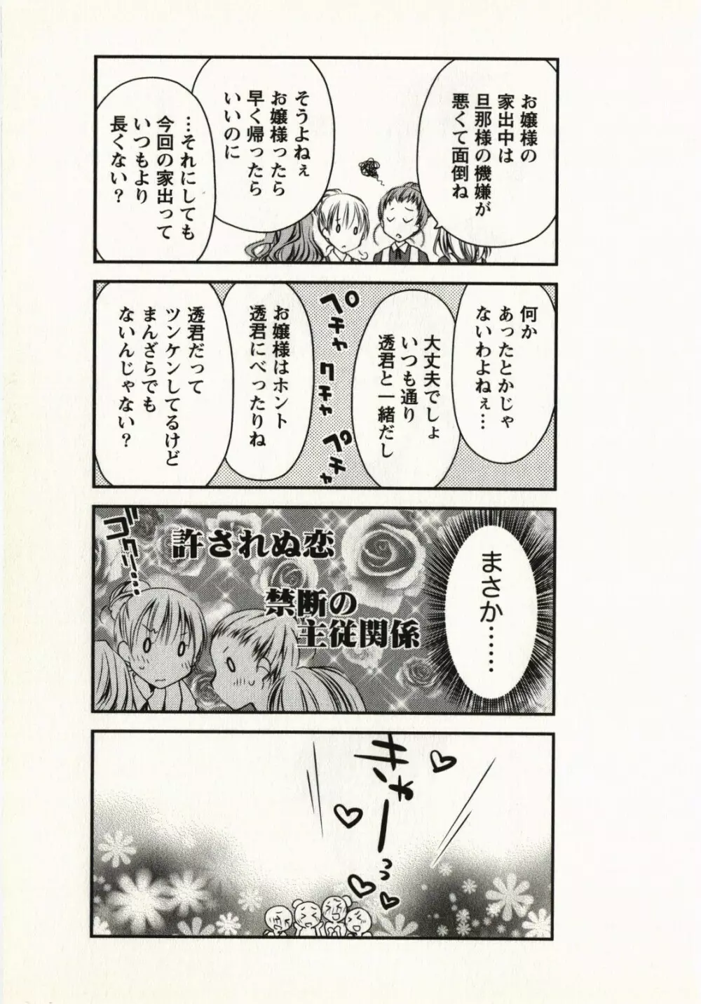 お嬢様は逃げ出した 1 Page.92