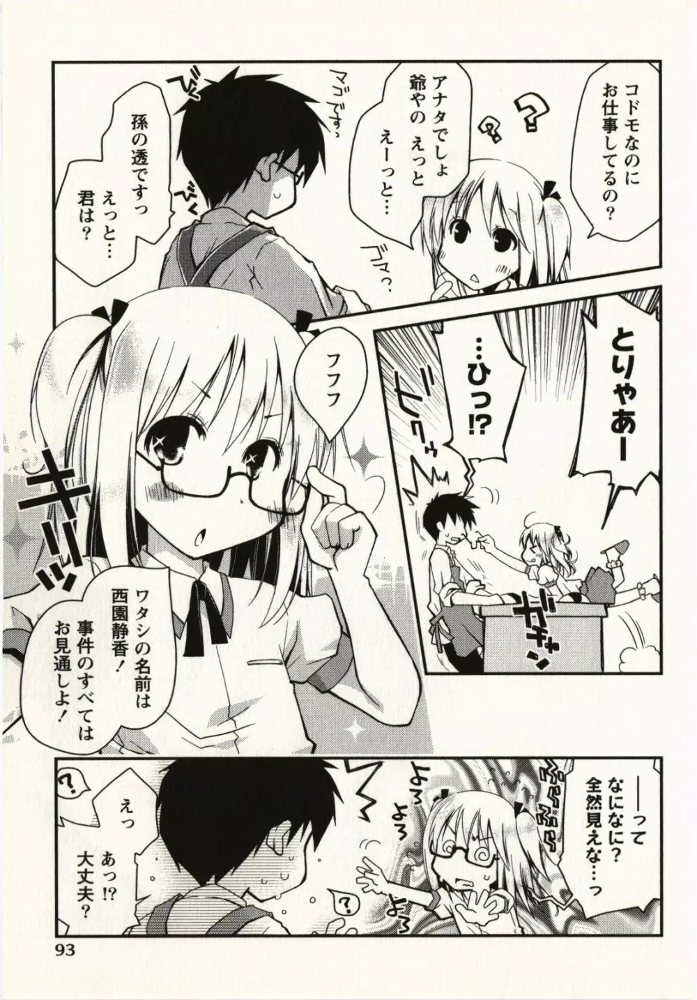 お嬢様は逃げ出した 1 Page.96