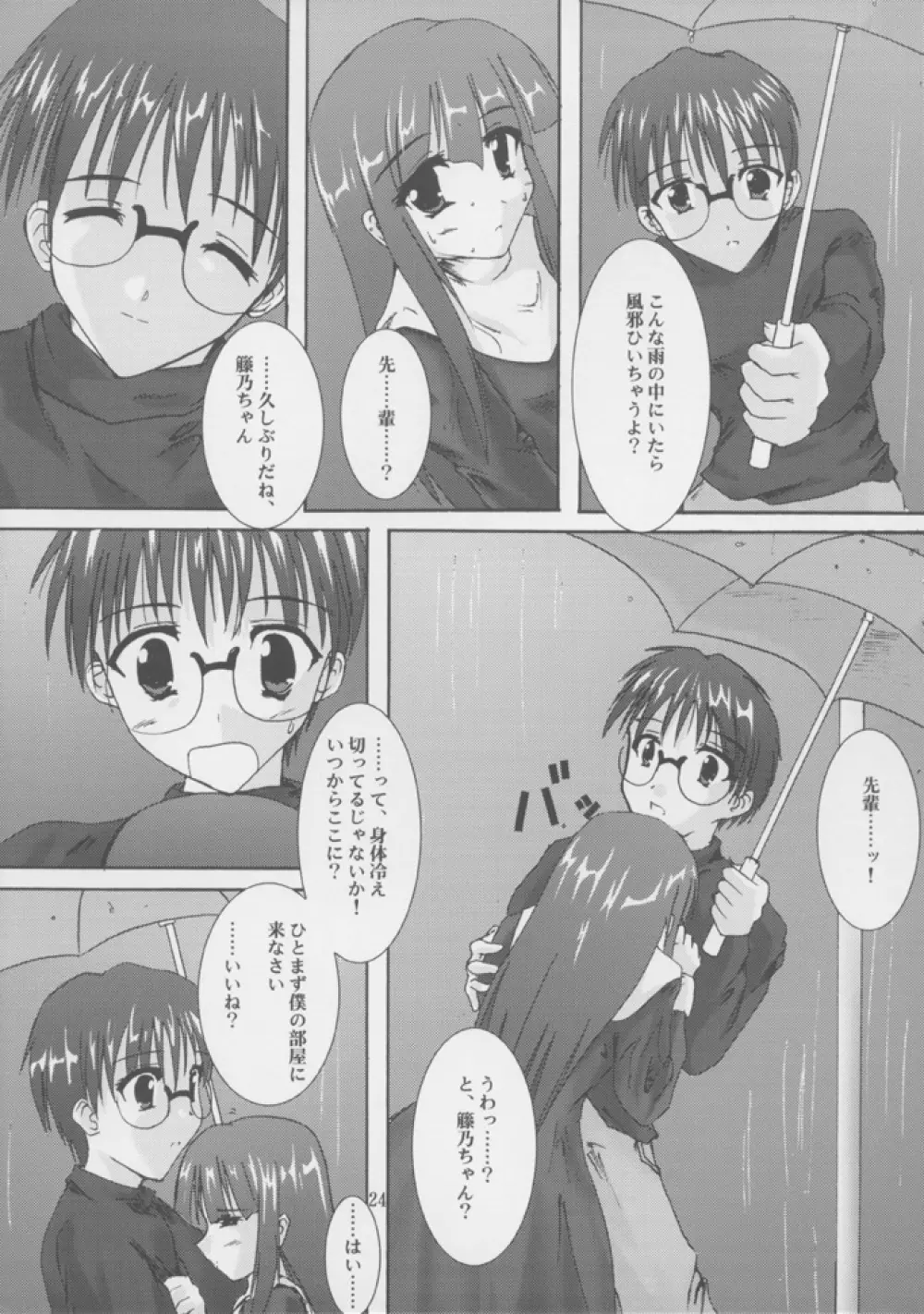 蒼天月境 blue sky moon line Page.23