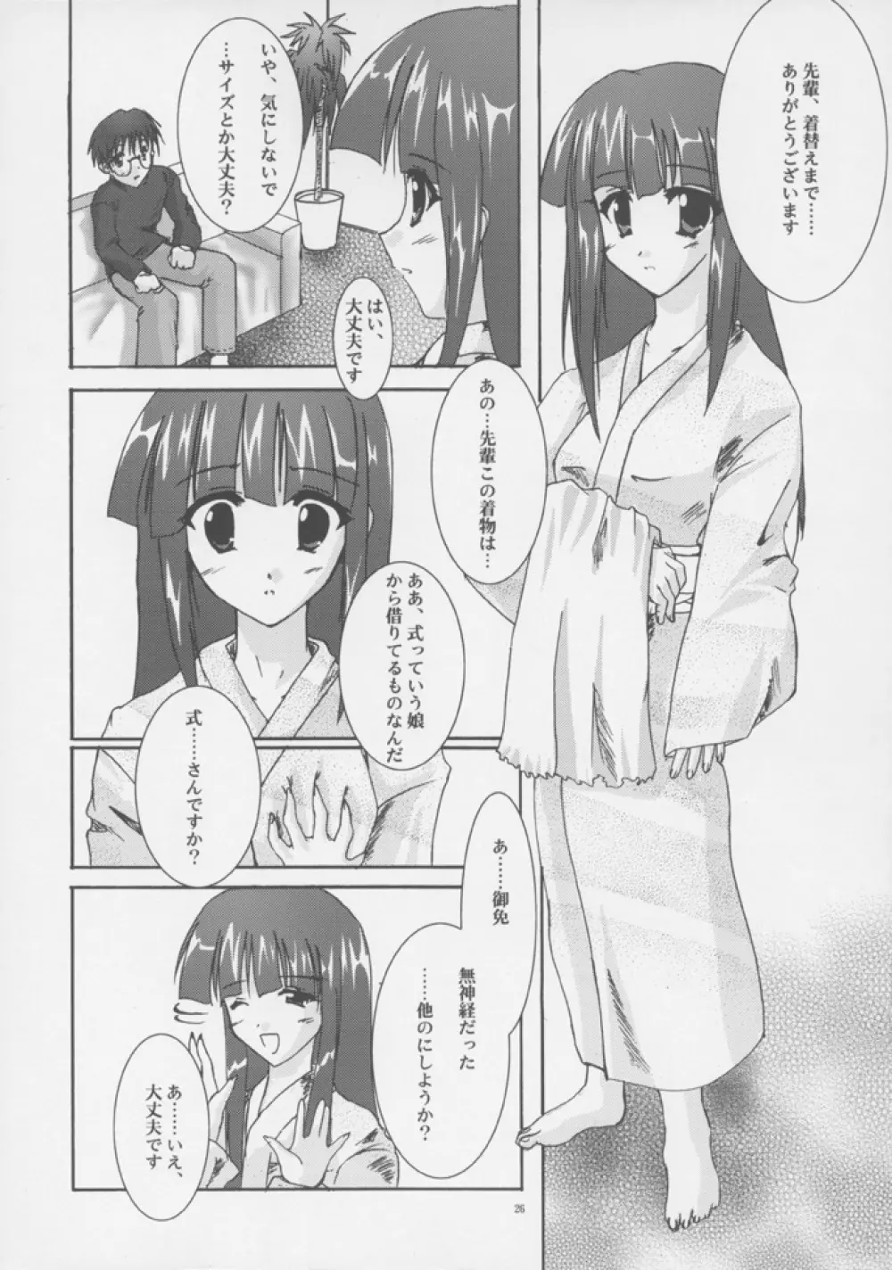 蒼天月境 blue sky moon line Page.25