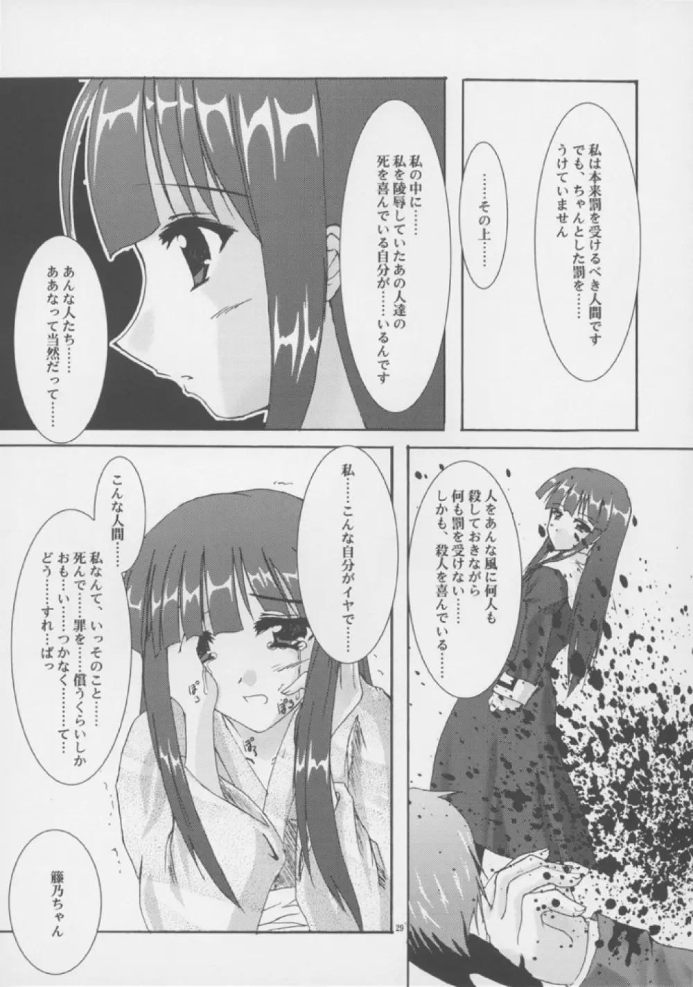 蒼天月境 blue sky moon line Page.28