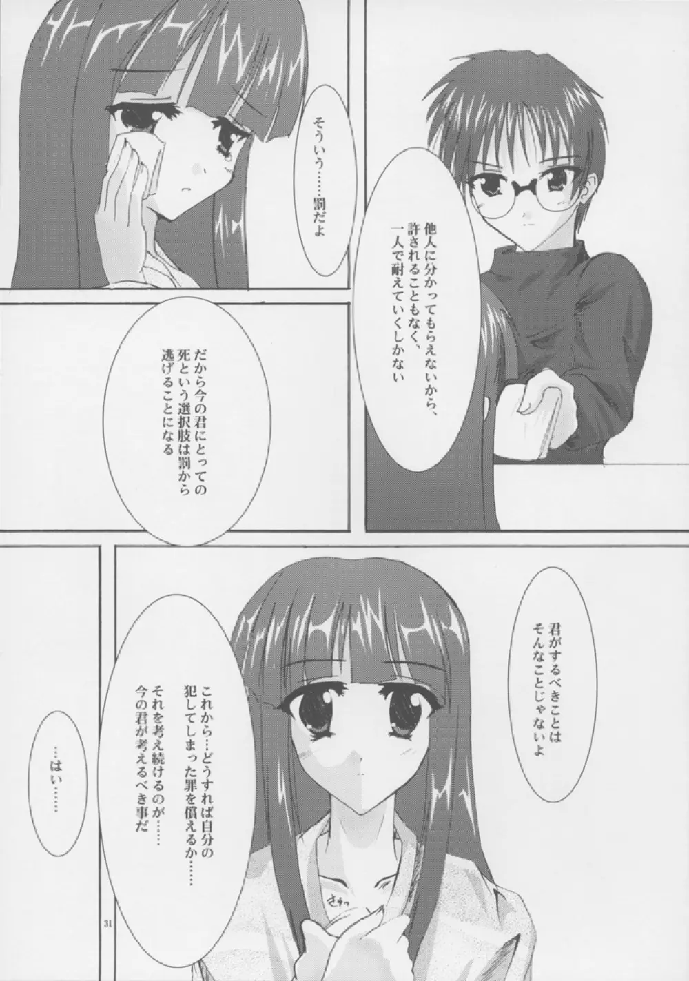 蒼天月境 blue sky moon line Page.30