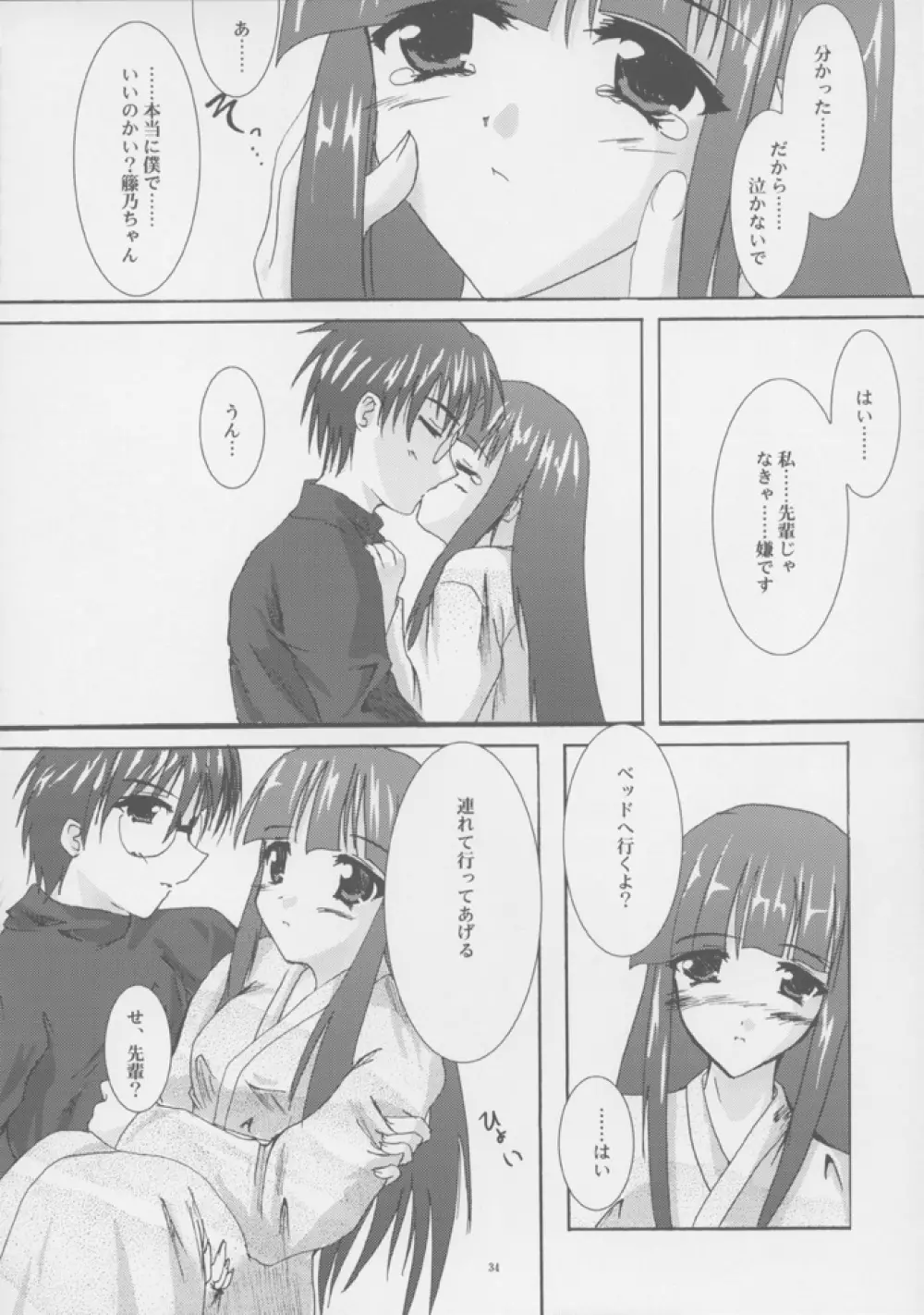 蒼天月境 blue sky moon line Page.33