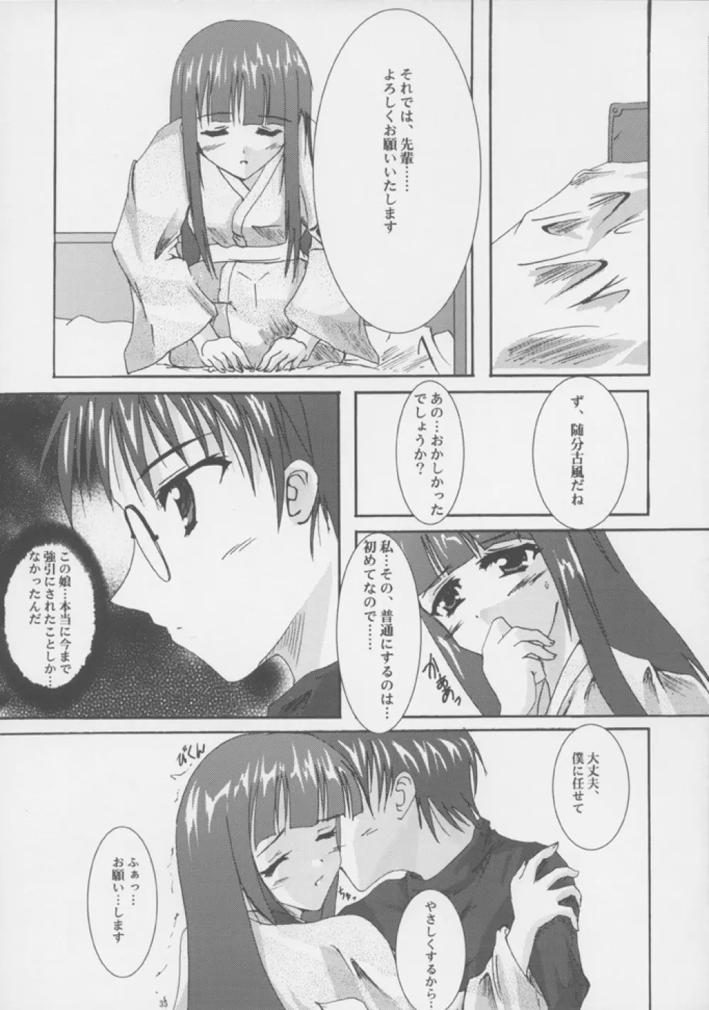 蒼天月境 blue sky moon line Page.34