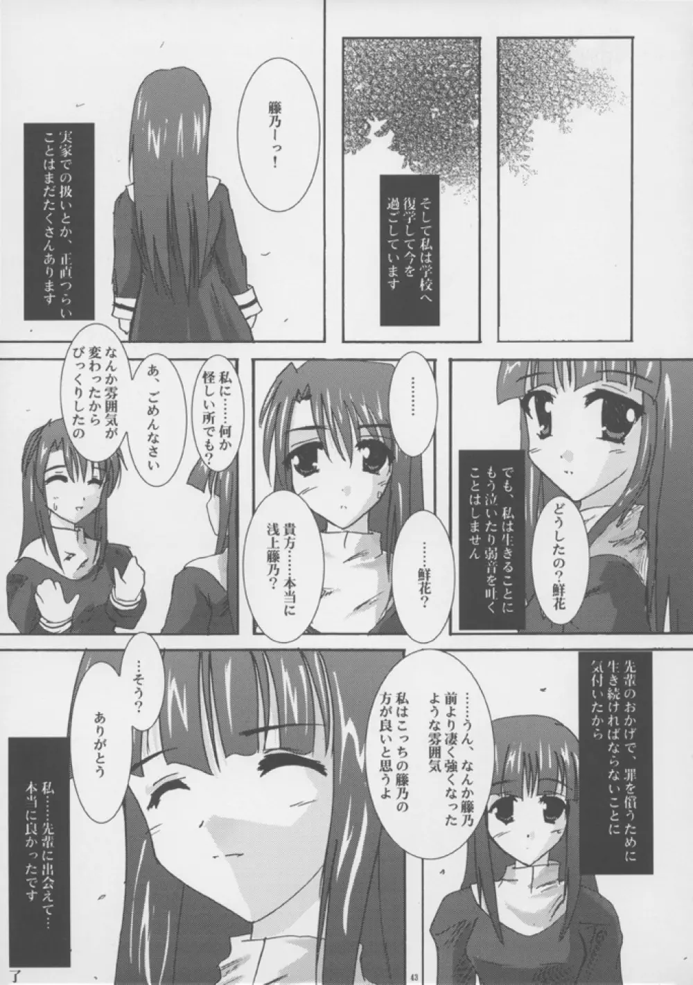 蒼天月境 blue sky moon line Page.42