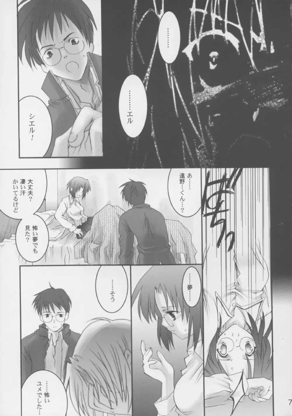 蒼天月境 blue sky moon line Page.6