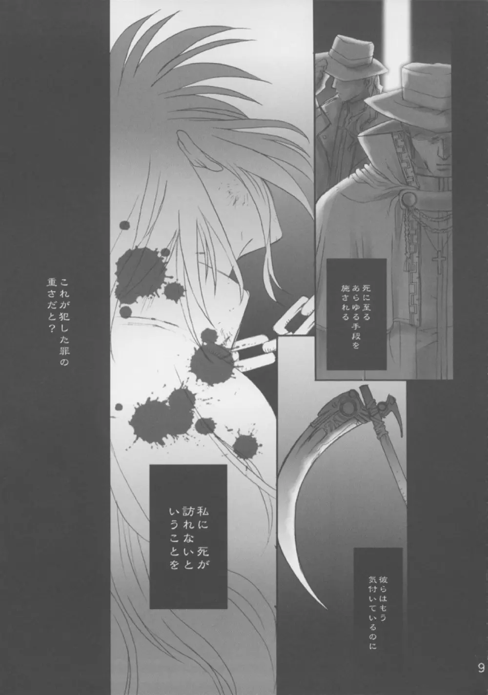 蒼天月境 blue sky moon line Page.8