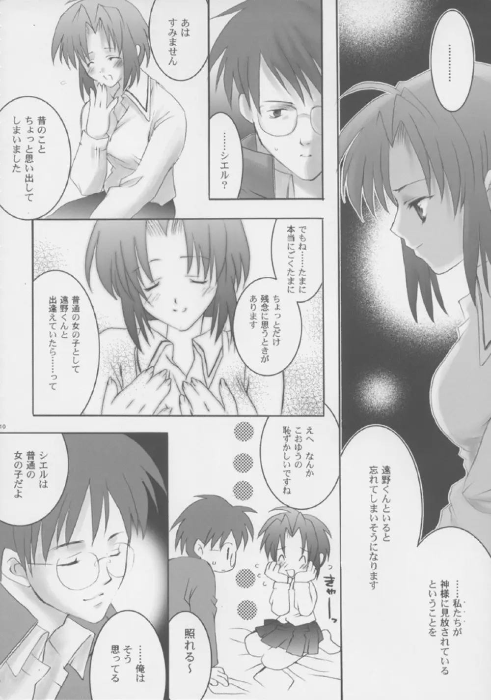 蒼天月境 blue sky moon line Page.9