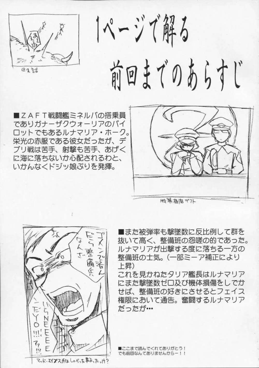 ルナマリア主義 Page.2