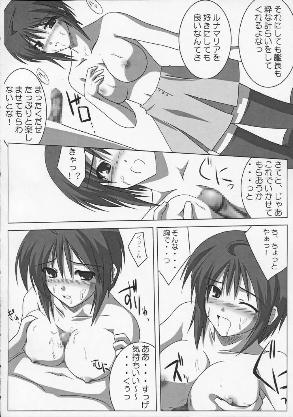 ルナマリア主義 Page.5