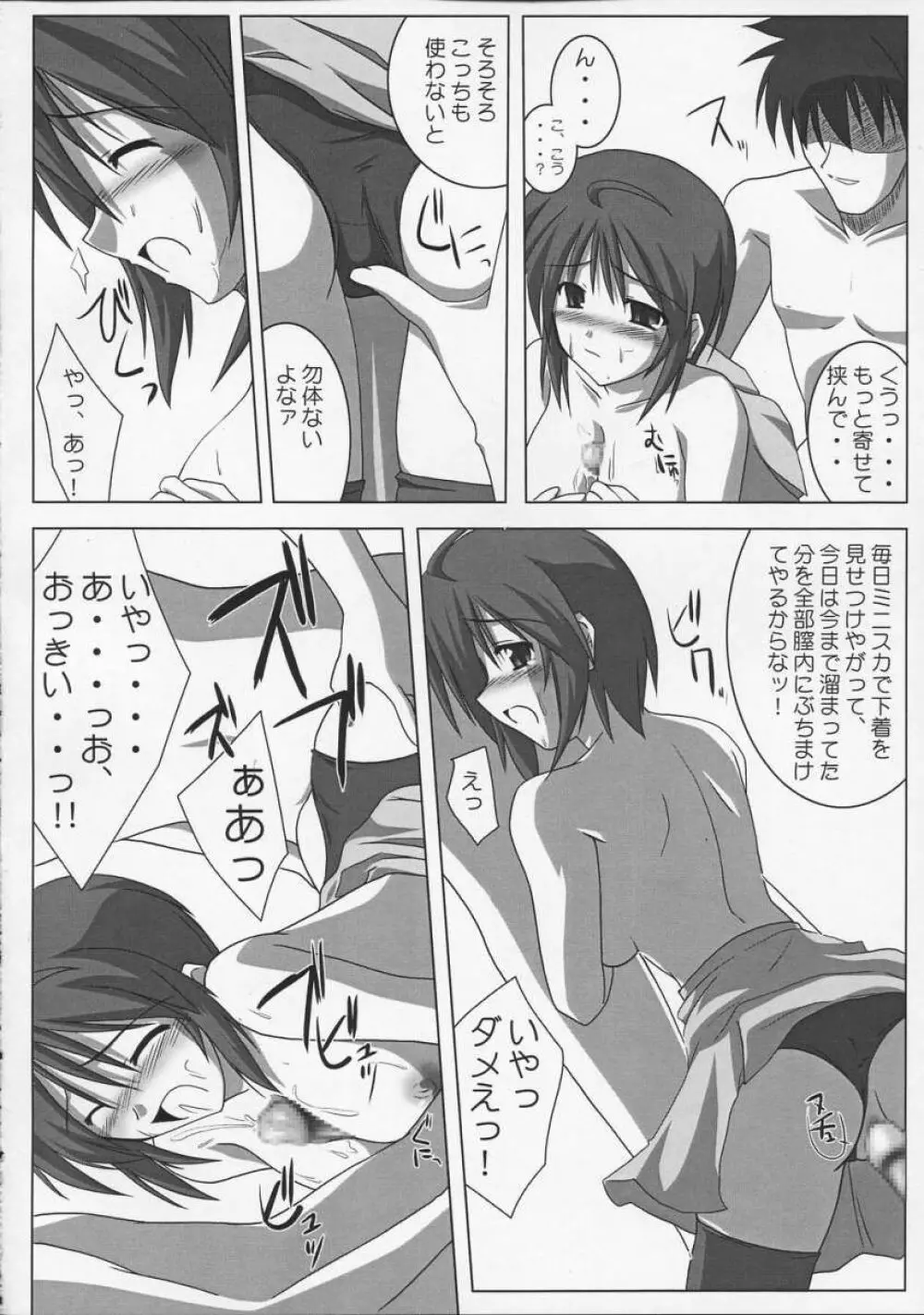 ルナマリア主義 Page.7