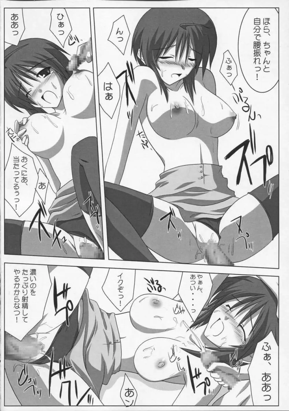 ルナマリア主義 Page.9