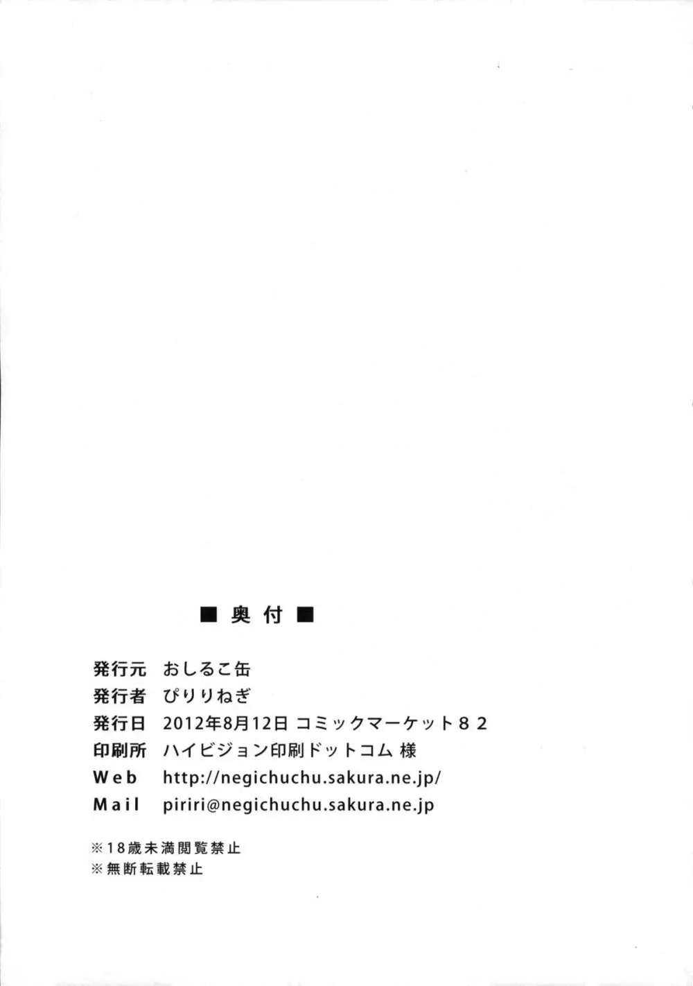 ふたなりお嬢様絶対至上主義プラス Page.32