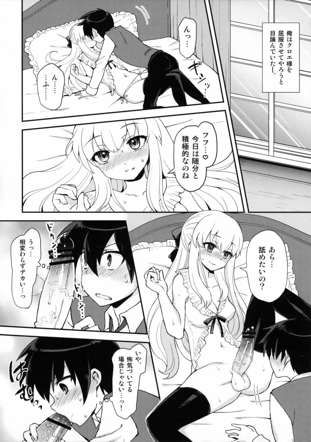 ふたなりお嬢様絶対至上主義プラス Page.7