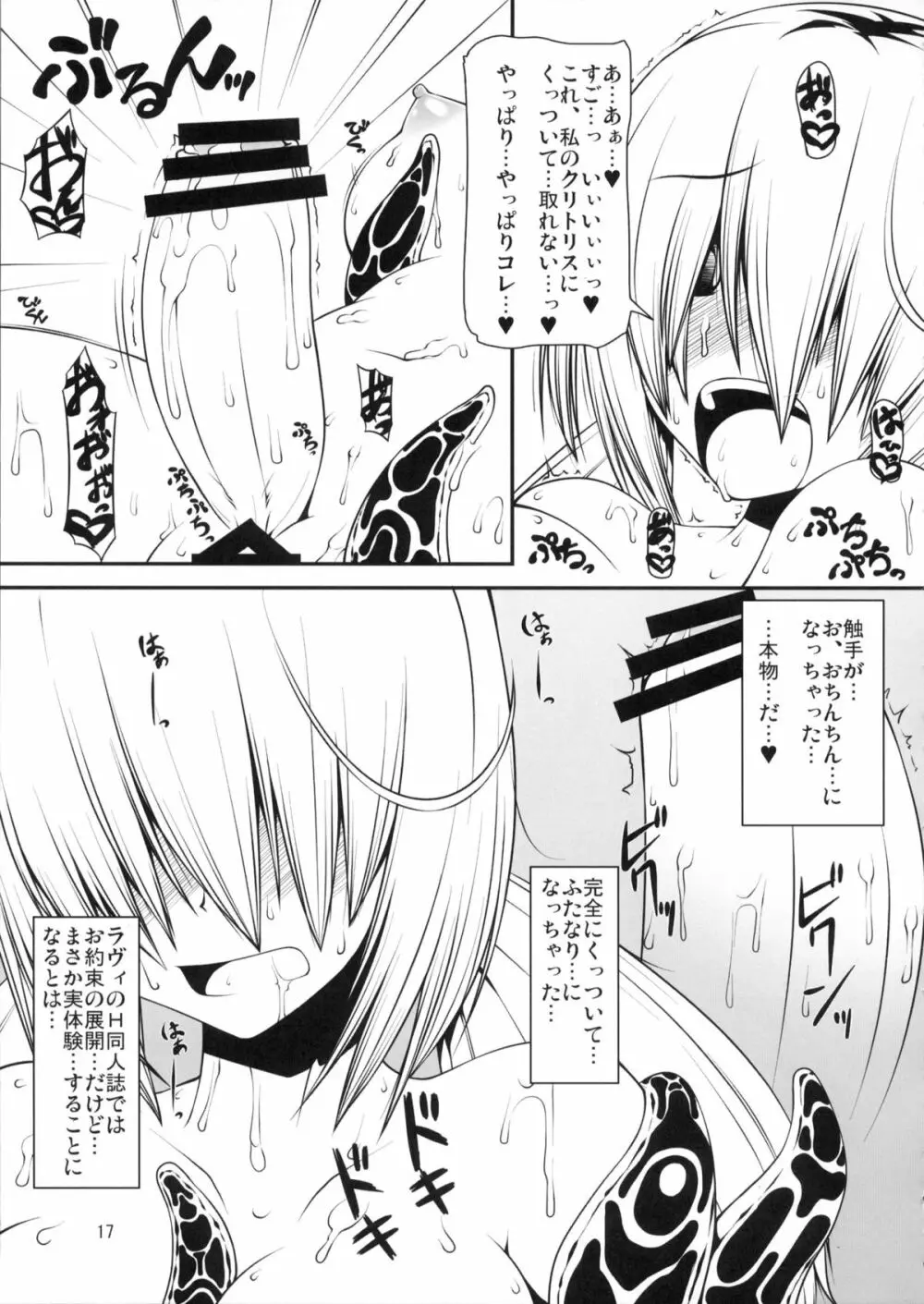 触カノ Page.16