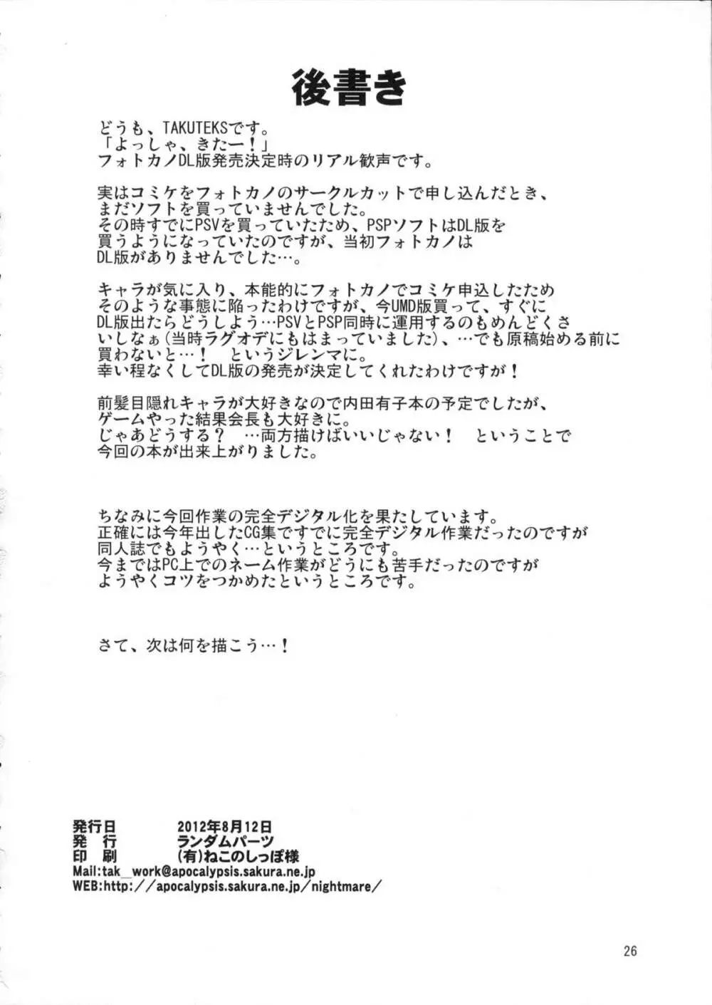 触カノ Page.25