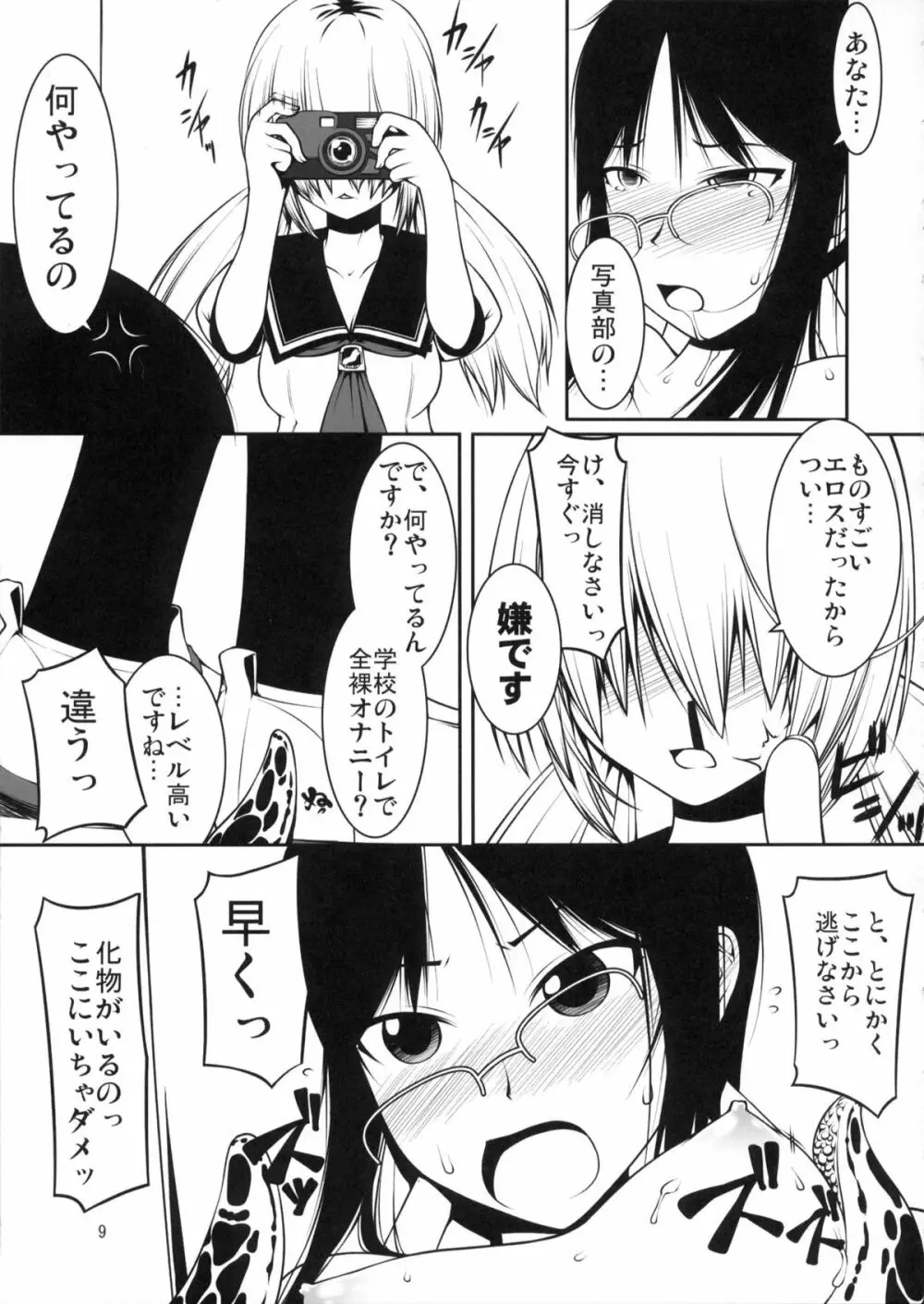 触カノ Page.8