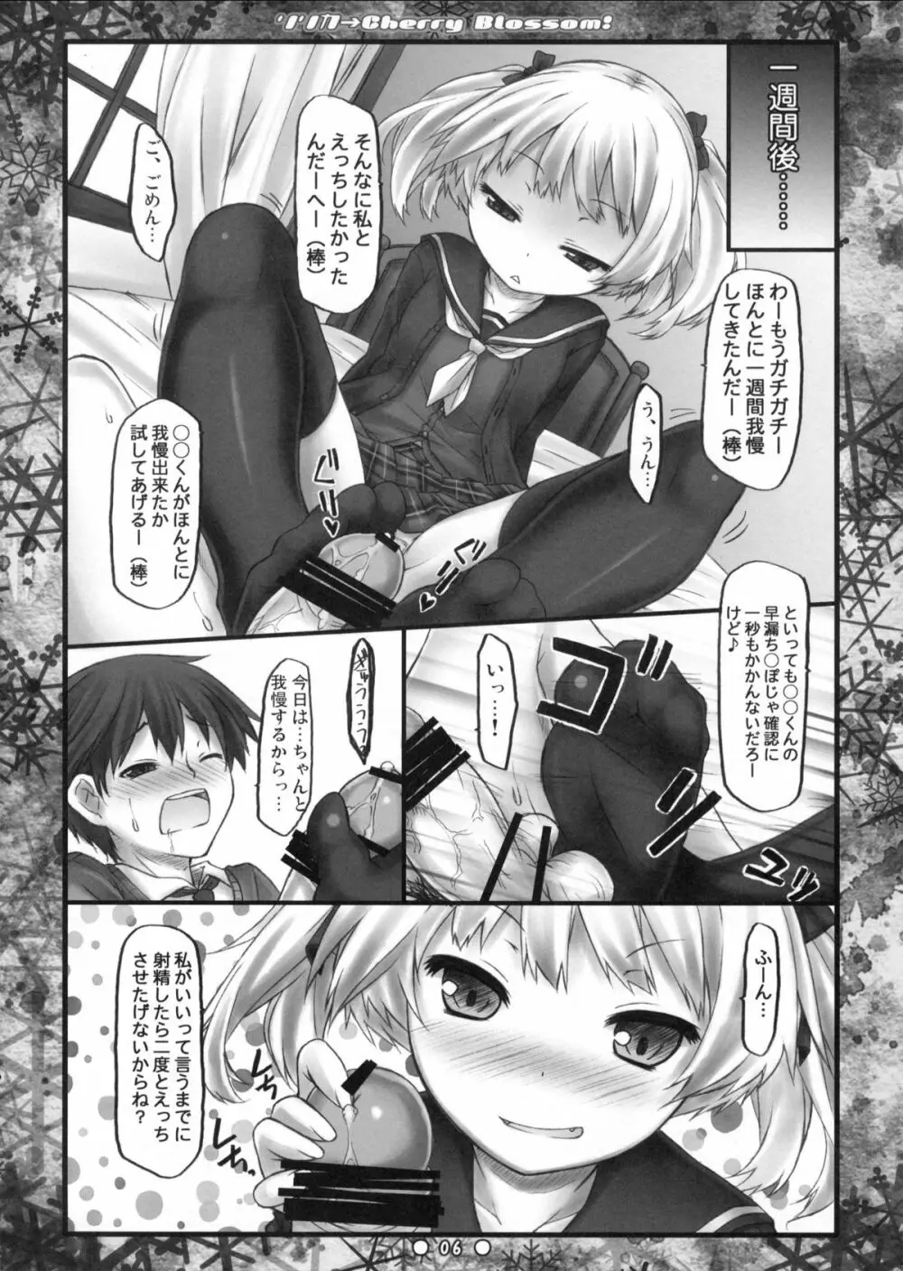 リリカ→Cherry Blossom! Page.5