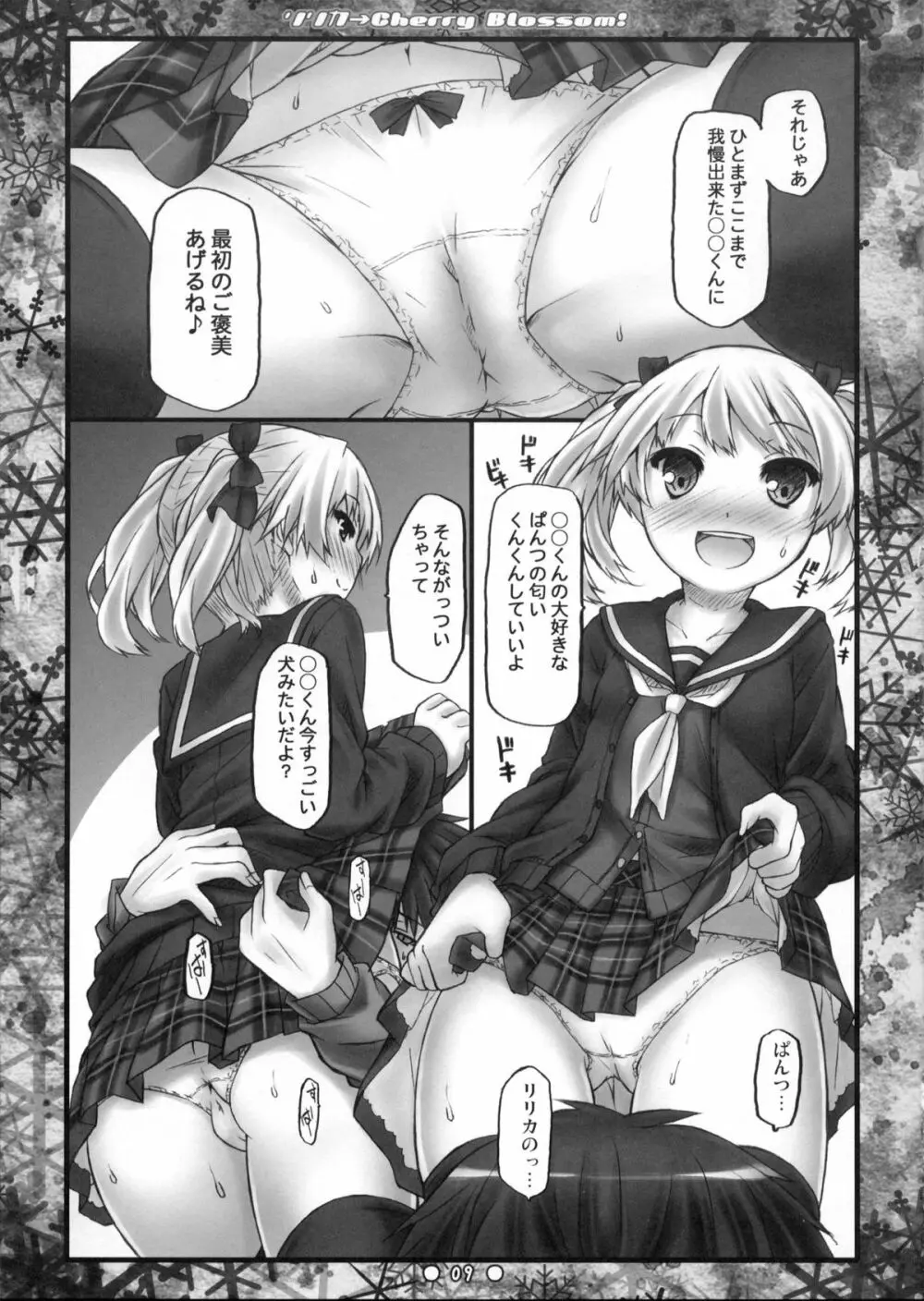 リリカ→Cherry Blossom! Page.8