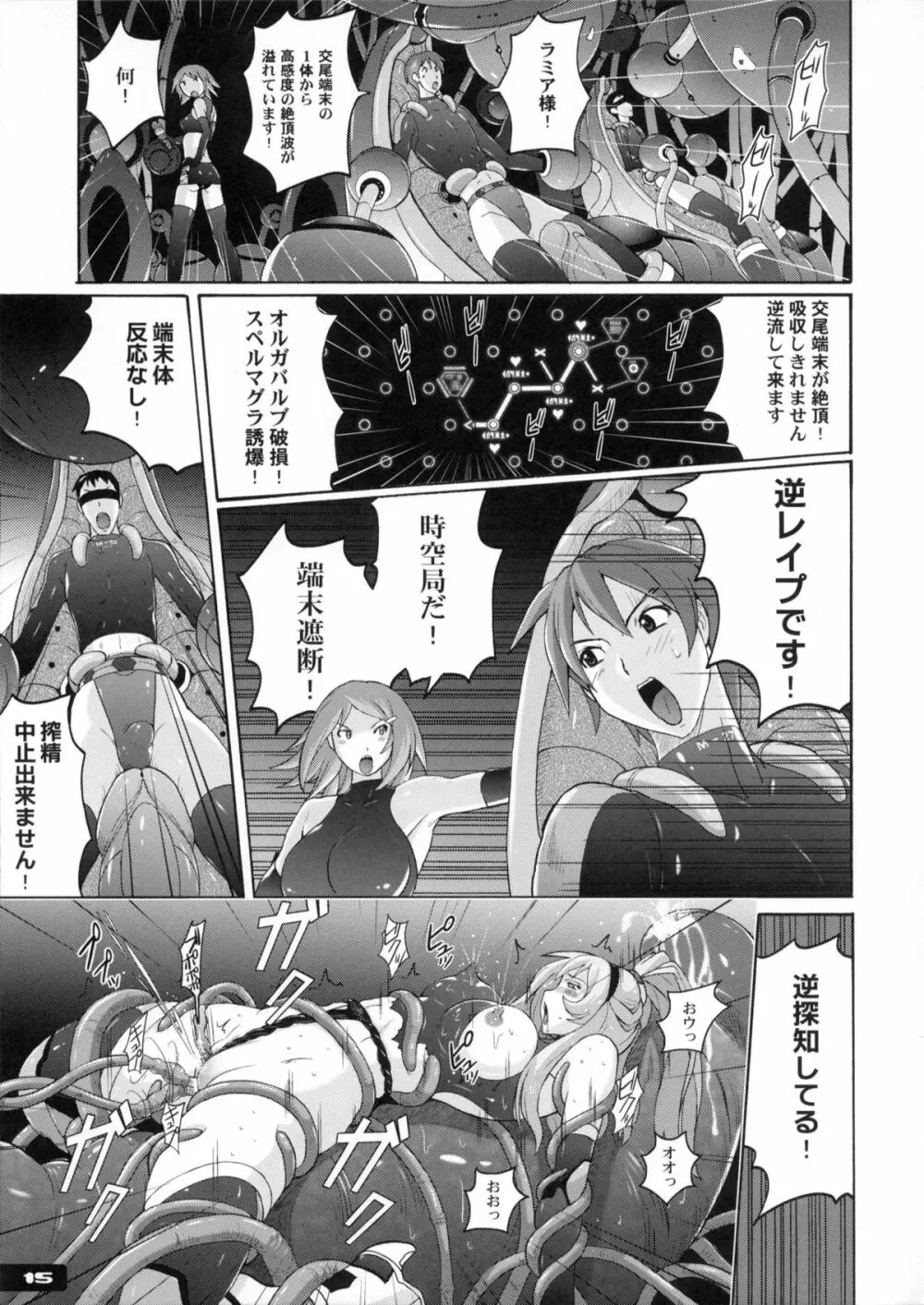 ぴたぴた競泳水着戦士2 Page.14