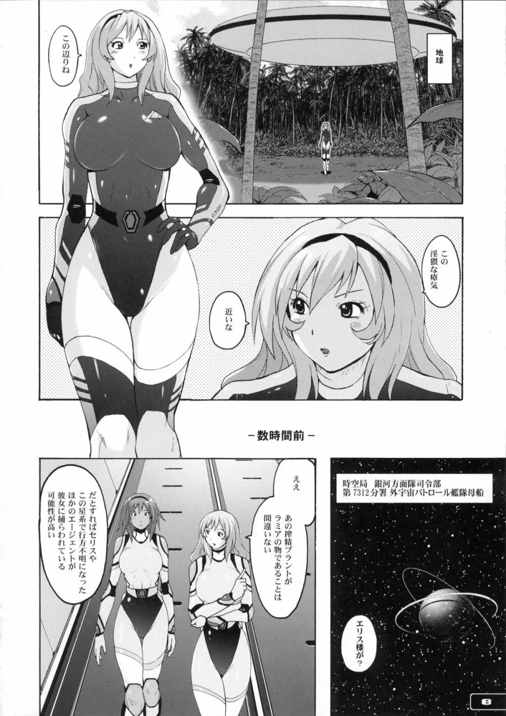 ぴたぴた競泳水着戦士2 Page.7