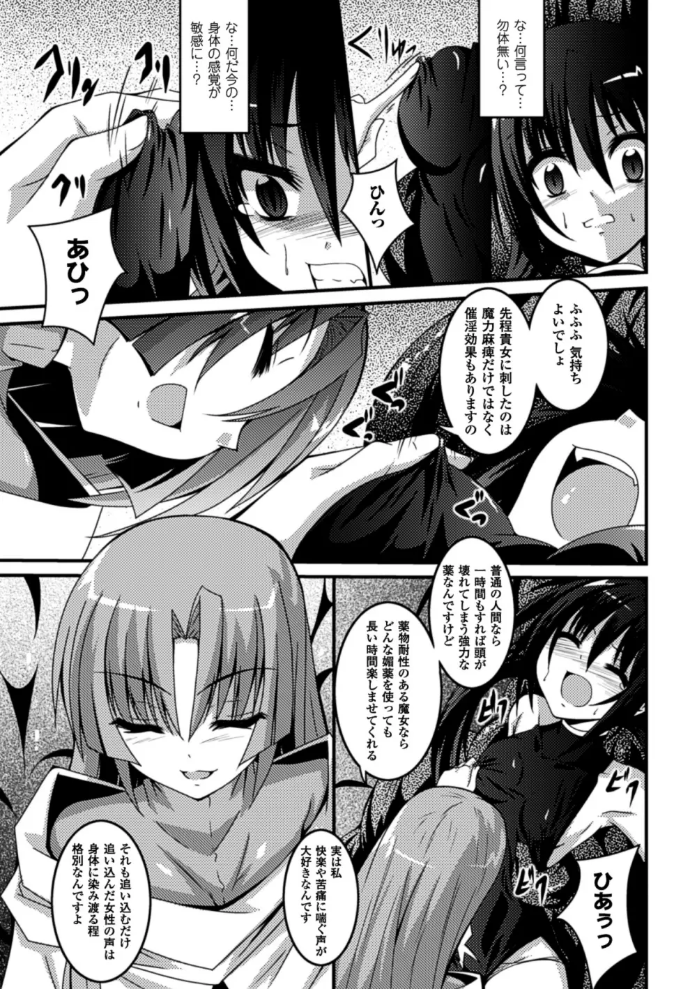 少女が堕ちる触手の宴 Page.11