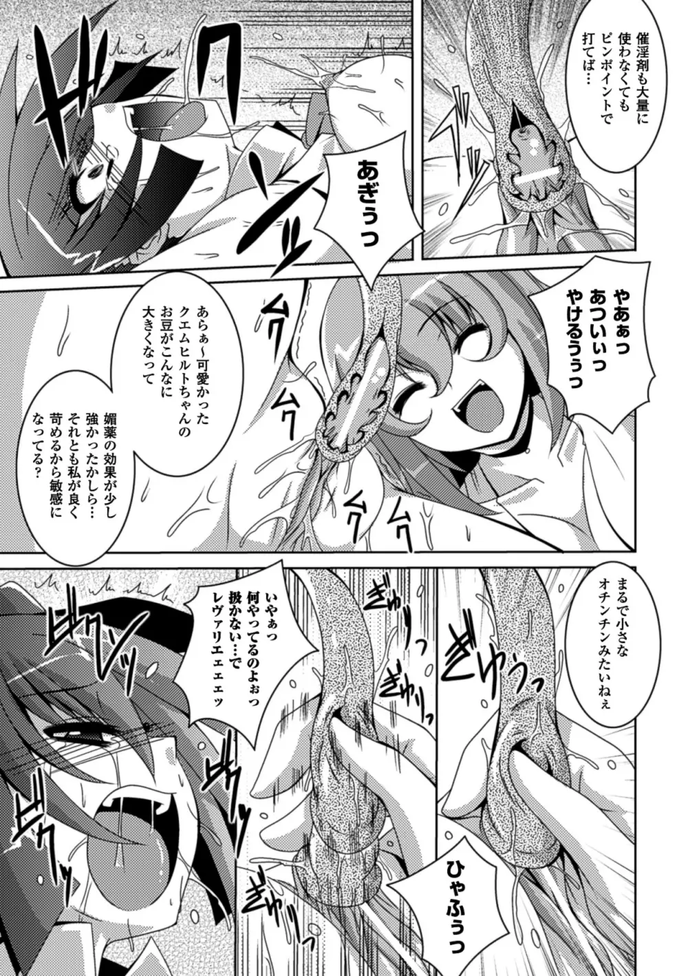 少女が堕ちる触手の宴 Page.119