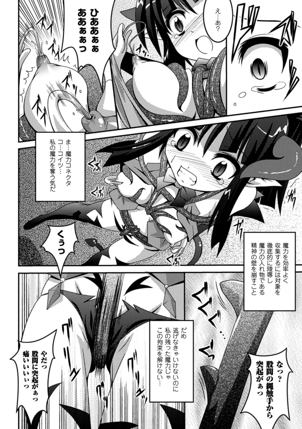 少女が堕ちる触手の宴 Page.134