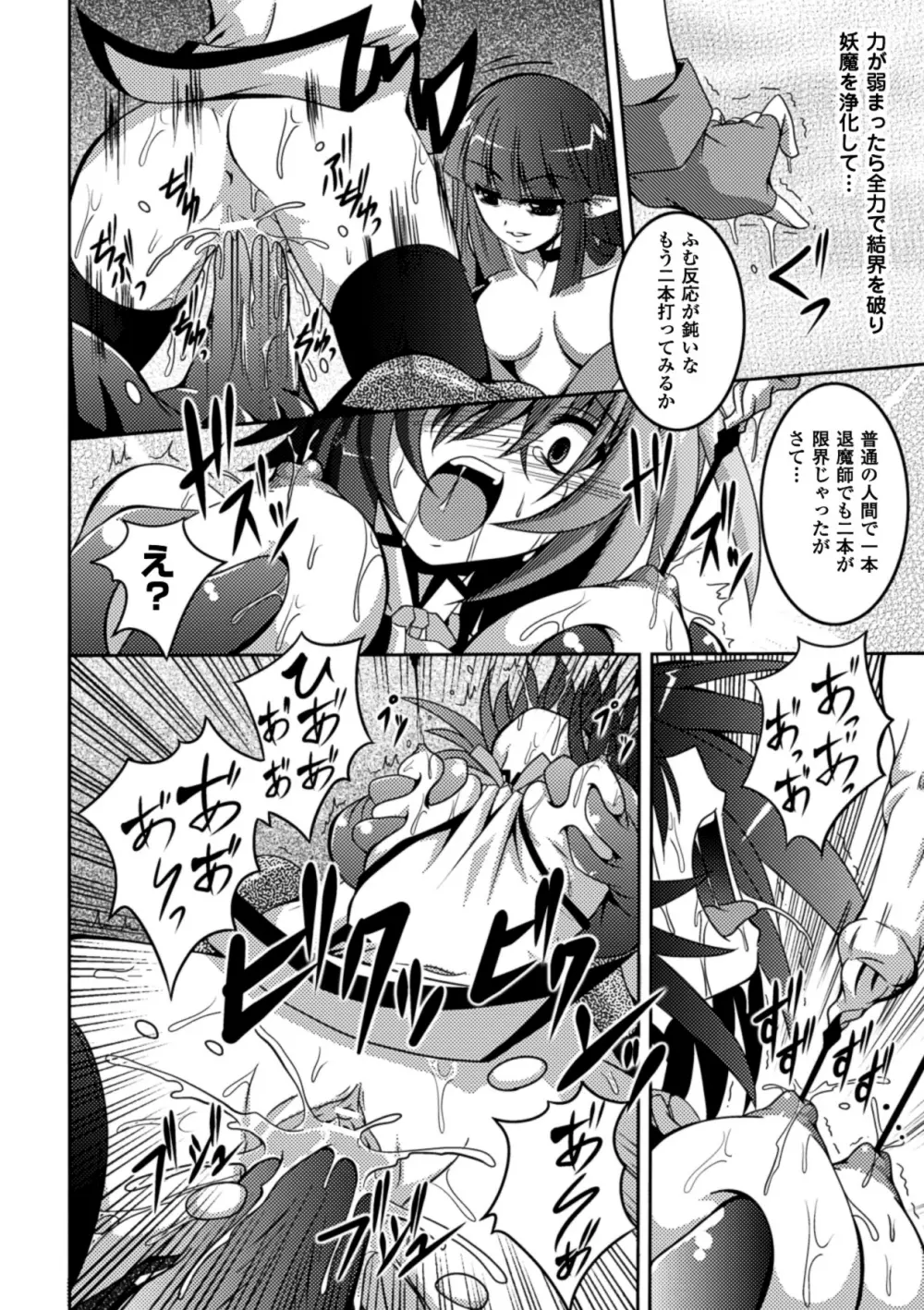 少女が堕ちる触手の宴 Page.158