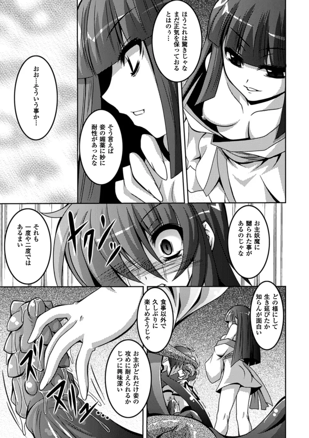 少女が堕ちる触手の宴 Page.161