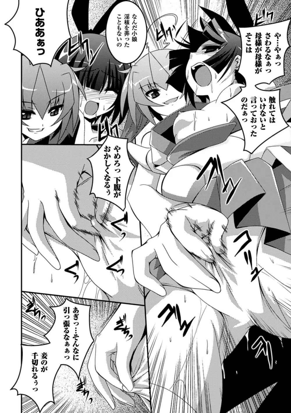 少女が堕ちる触手の宴 Page.34