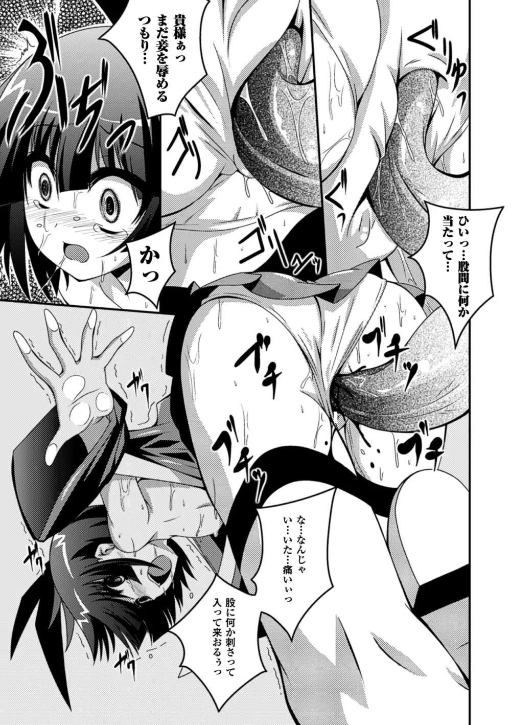 少女が堕ちる触手の宴 Page.37