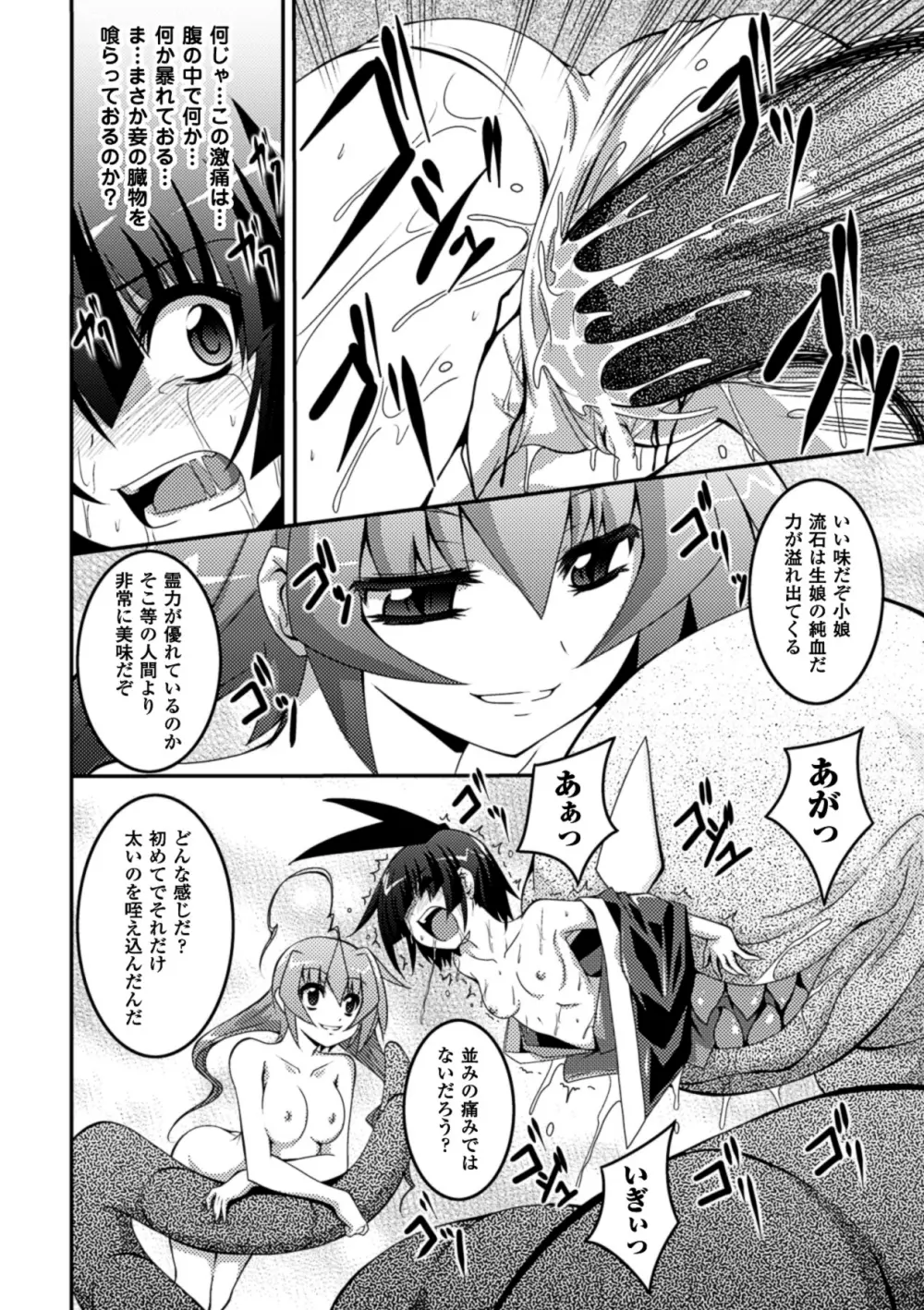 少女が堕ちる触手の宴 Page.38