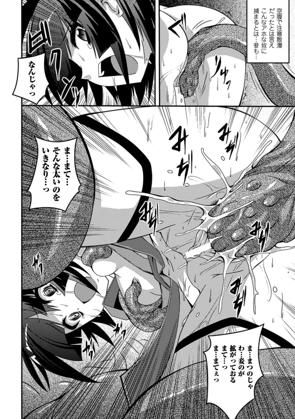 少女が堕ちる触手の宴 Page.58