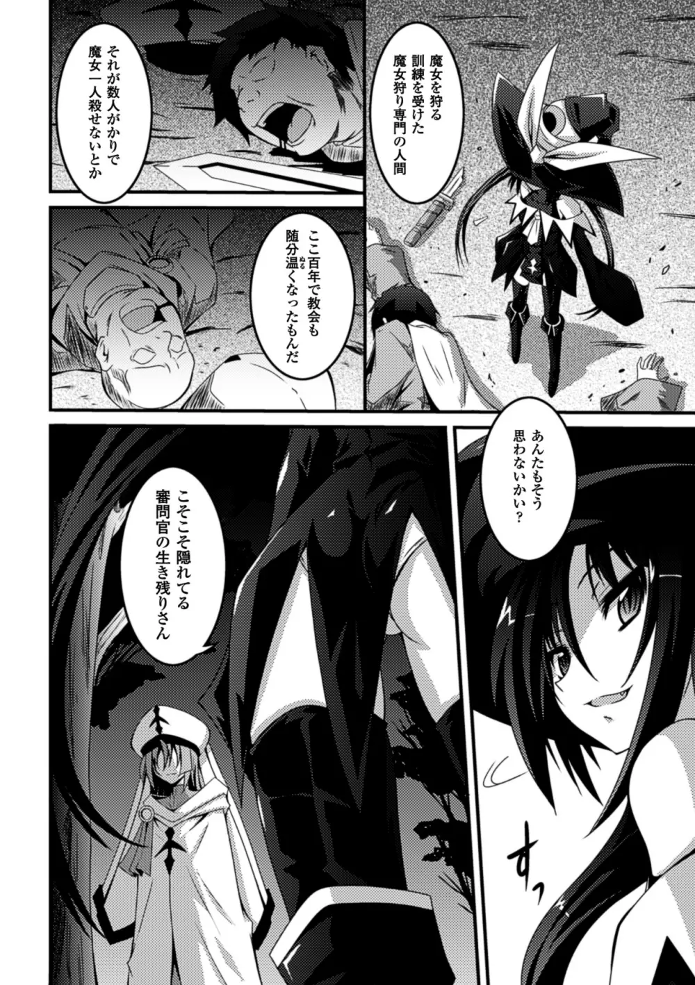 少女が堕ちる触手の宴 Page.6