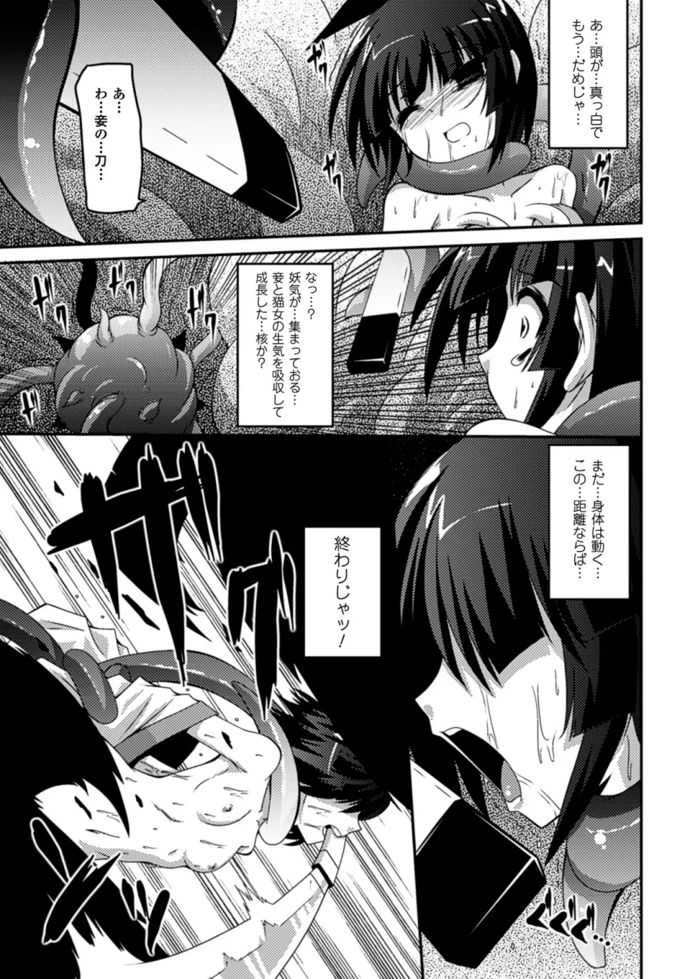 少女が堕ちる触手の宴 Page.65