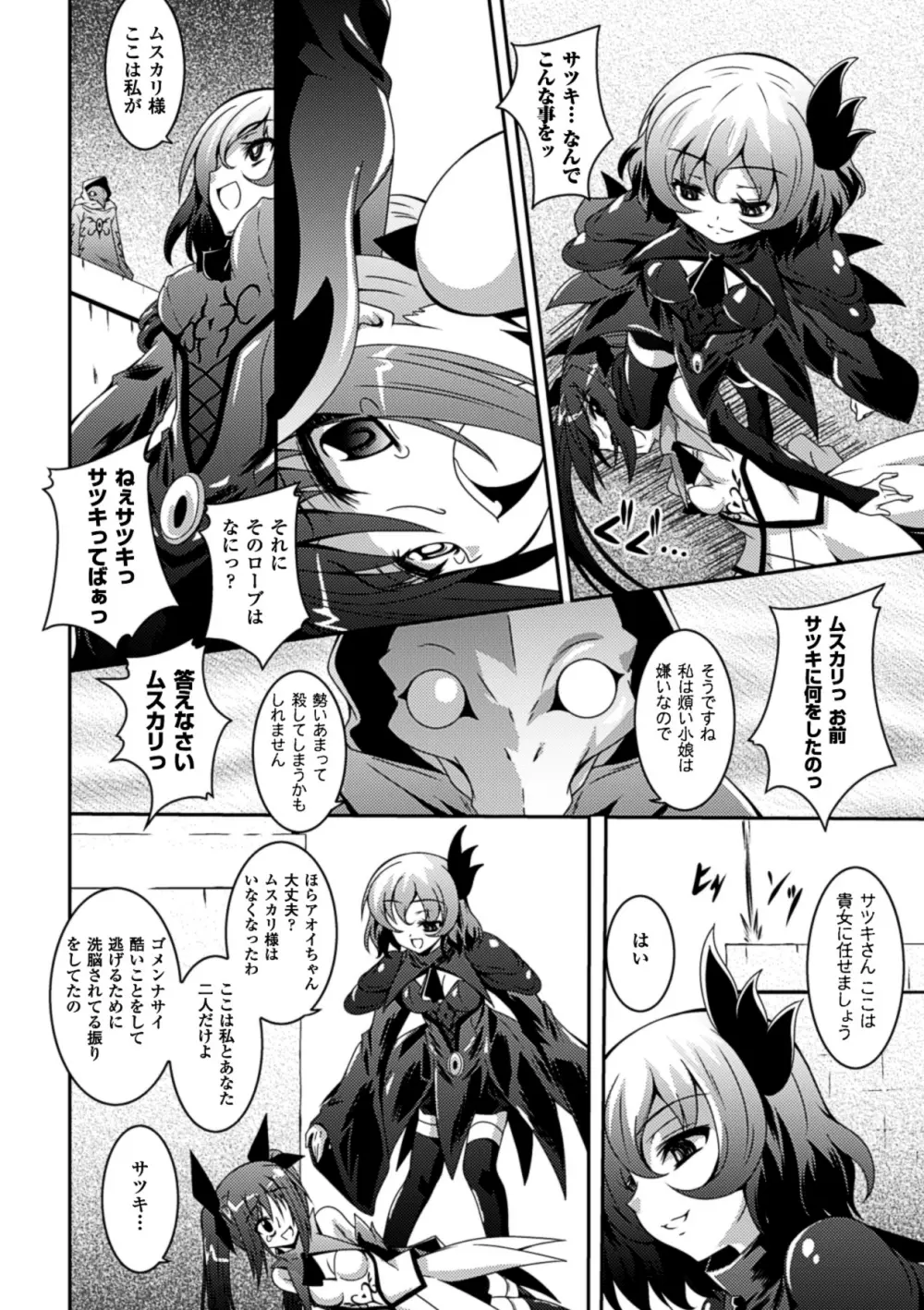 少女が堕ちる触手の宴 Page.72