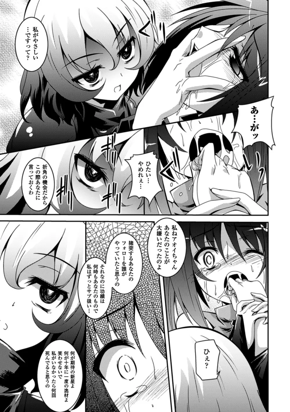 少女が堕ちる触手の宴 Page.79