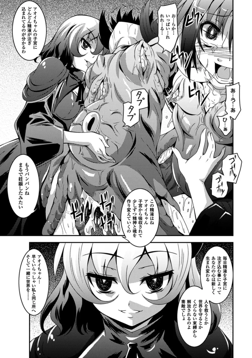 少女が堕ちる触手の宴 Page.85