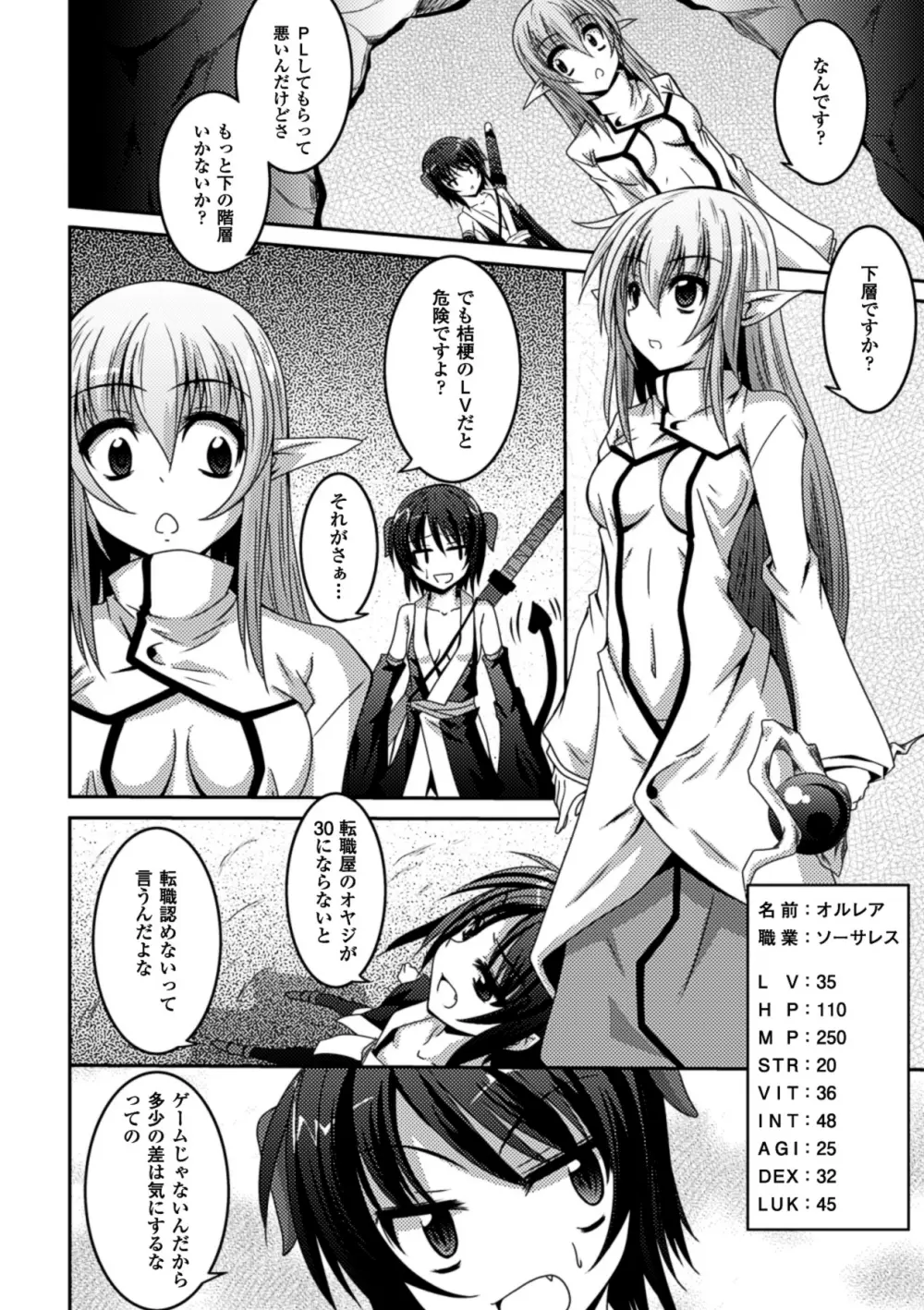 少女が堕ちる触手の宴 Page.88